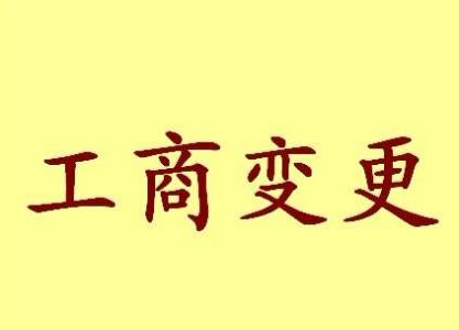 沙坪坝变更法人需要哪些材料？