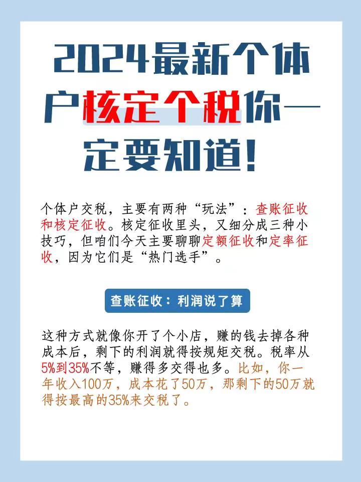 沙坪坝2024最新个体户核定个税你一定要知道！