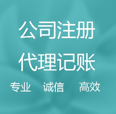 沙坪坝新办代理注册公司流程和费用、登记注册具体需要的资料多久下来？