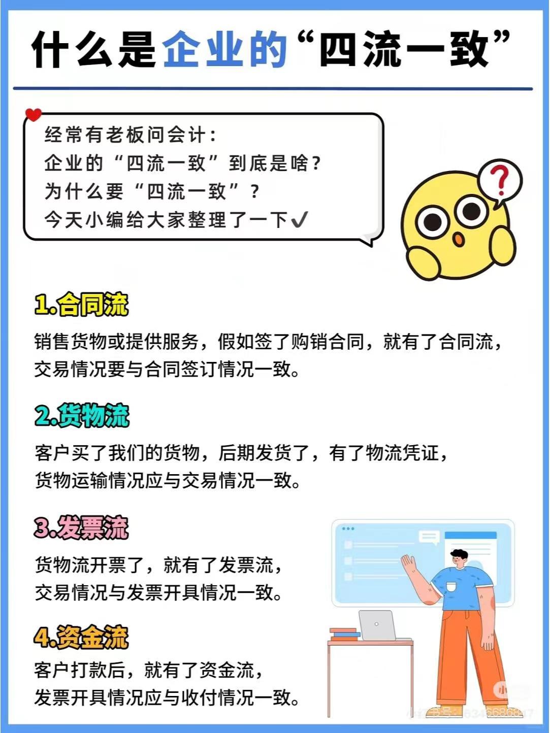 沙坪坝什么是企业的“四流一致”