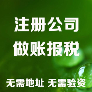 沙坪坝苏州注册营业执照和工商设立流程全解析及代理记账收费标准