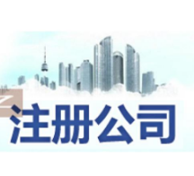 沙坪坝苏州姑苏区特色服务/代办营业执照,开启苏州创业之旅