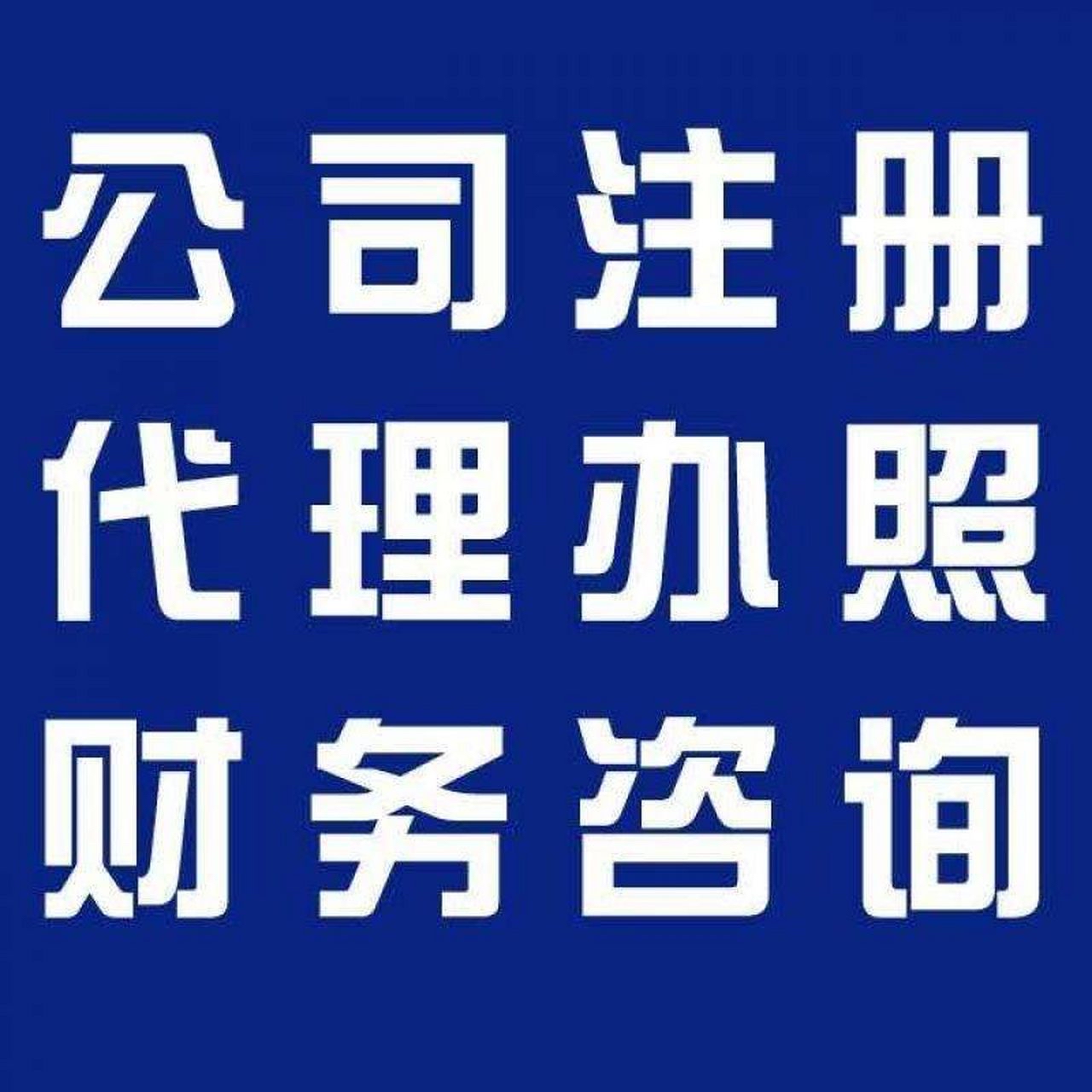 沙坪坝苏州代办营业执照的流程和每个区域办理的时间一样吗？