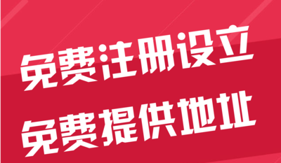 沙坪坝苏州代办工商注册~花小钱办大事+几步操作搞定费用与办理流程?