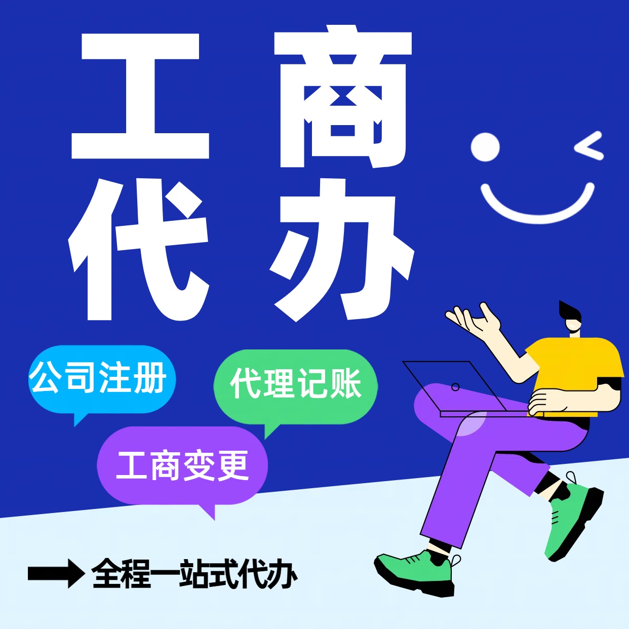 沙坪坝苏州公司注册代办告别繁琐！苏州代理记账+资深会计团队，省时省
