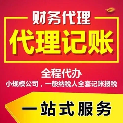 沙坪坝代办注册营业执照+最新工商登记流程详解@记账收费全知道#最快