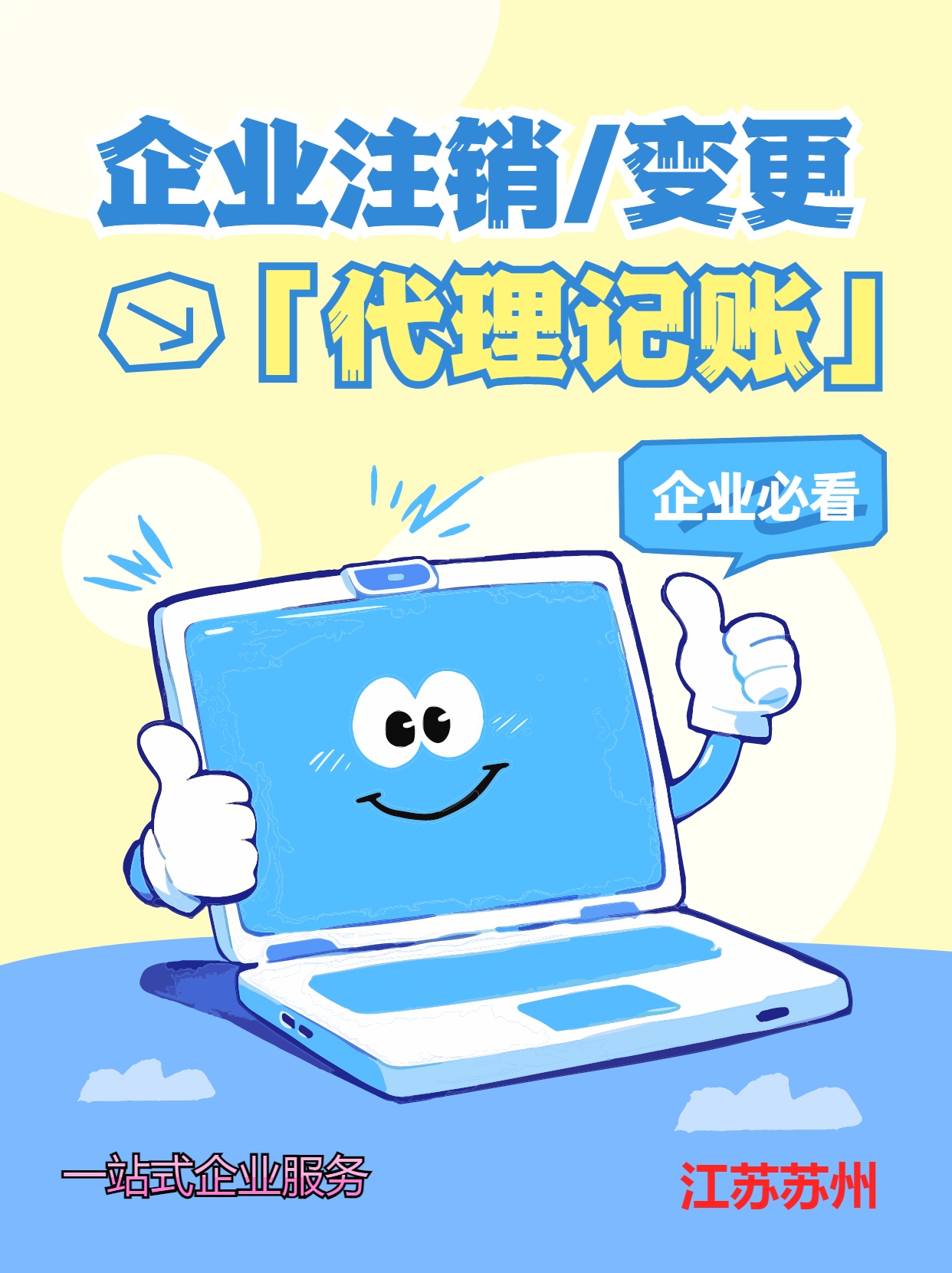 沙坪坝苏州公司注销先做税务注销、再去做工商注销的一般需要什么时间？