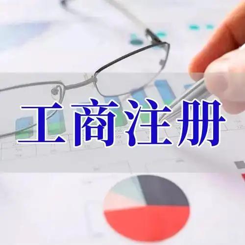 沙坪坝苏州创业者紧急集合！白菜价代办注册公司、价格公道代理记账、省