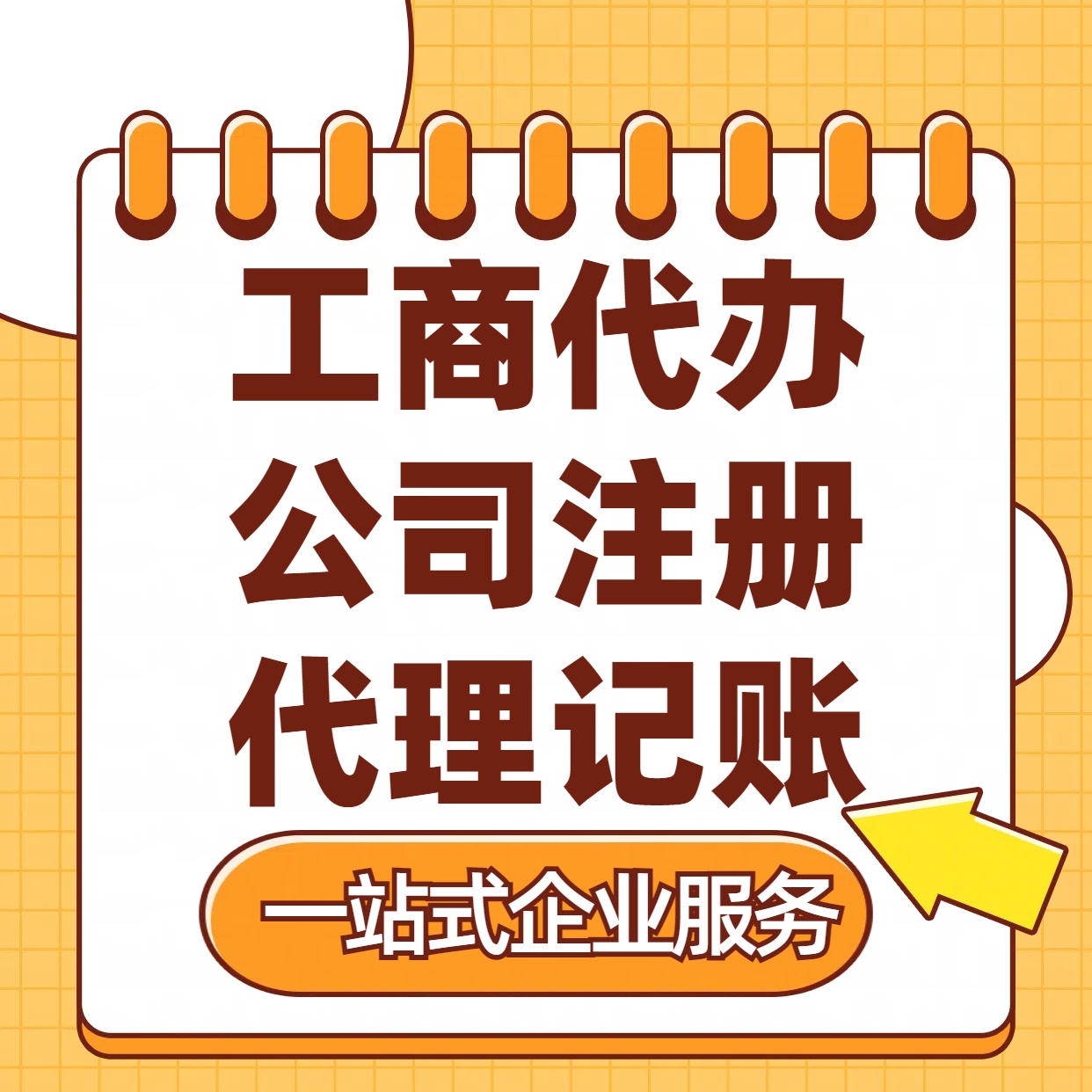 沙坪坝苏州注册公司88元起+注册工商代办+记账服务收费+三步高效保