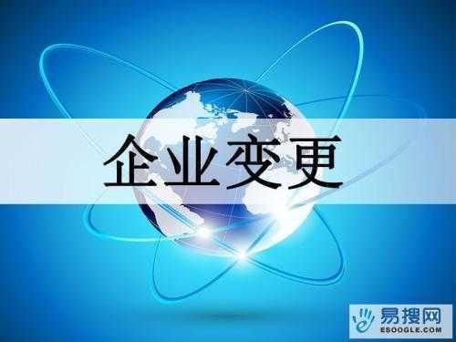 沙坪坝苏州公司变更所需的材料与变更工商时间是多久？